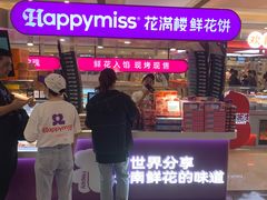 -HappyMiss花满楼·鲜花饼·鲜花茶·伴手礼(上海环球港店)
