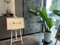 -太湖雪蚕桑文化园