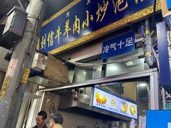 -刘信牛羊肉小炒泡馍(回民街店)