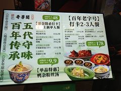 -奇芳阁·百年清真南京菜(夫子庙店)