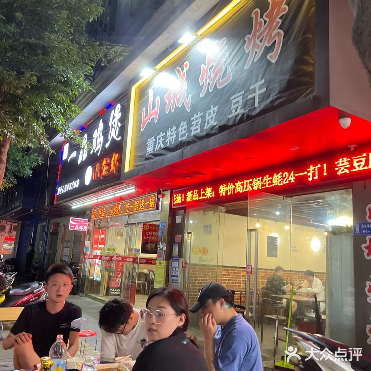 深圳少见的重庆烧烤