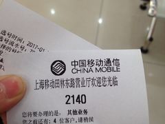 -中国移动(田林路营业厅)