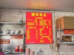 -丽华早点(大成路店)