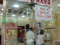 门面-杨招娣糕点(装驾桥巷店)