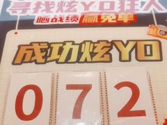 -牛YO寿喜烧火锅自助(三台子万象汇店)