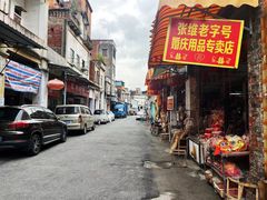 -凌舍好烧鹅(中山路店)