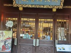 -绿波廊(豫园店)