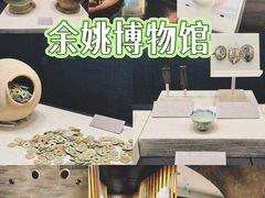 -余姚博物馆