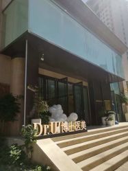 -Dr.U博士医疗美容医院