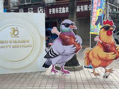 -细村农贸综合市场