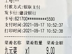 午餐结帐单-66梧桐院·天平邻里汇(乌鲁木齐南路店)