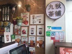 -九秋茶铺(三里屯店)
