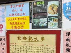 -麦文记面家(佐敦店)