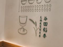 -谷田稻香·砂锅菜(汇暻广场店)