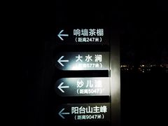 -阳台山自然风景区