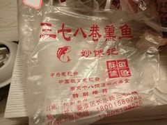 -正宗上海沈记熏鱼(木匠营小区店)