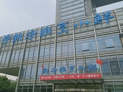 -新净雅烹小鲜(学院路店)