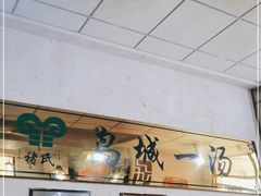-褚氏岛城一汤(闽江路店)