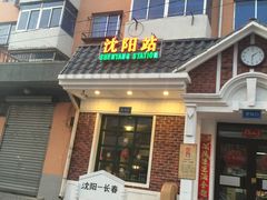 门面-胡同烧烤·烤肉(塔湾店)