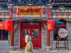 -山四砂锅(钟楼街店)