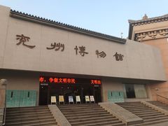 -兴隆文化园景区-兖州博物馆