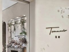 -Tomacado花厨(One ITC店)