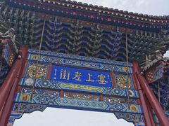 -大召寺明清一条街