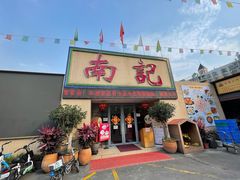 门面-寻味顺德·南记酒家·传统顺德菜·鱼生(广源路店)