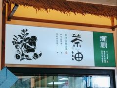 -衡厨(中南店)