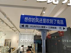 -KUNCHA鲲茶·江西制茶(铜锣湾店)