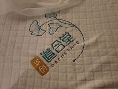 -道合堂·中式按摩·spa(民治店)