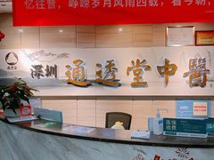 -通透堂中医·精准推拿(旗舰店)