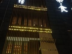 -竹里馆 ·茶食(奥体店)
