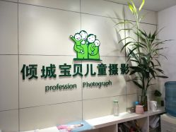 -倾城宝贝儿童摄影(广州天河店)