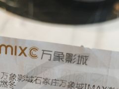 -万象影城(石家庄万象城IMAX激光店)