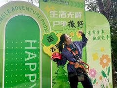 -芦仙山景区-飞越丛林探险乐园