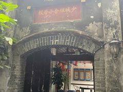 -院8里·少城记忆老川菜(宽窄巷子店)