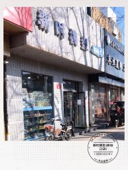 -新时模型(新街口店)