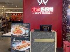 -北李·海肠捞饭·大连菜(望京凯德MALL店)