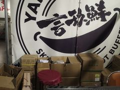 -言玖鲜火锅串串披萨自助(益田假日店)