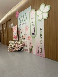 -顾泽医疗美容
