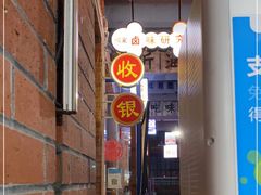 门面-楠火锅(绵阳首店)