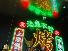 -鱼上·烤鱼(万象城店)