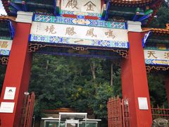 -昆明市金殿名胜区