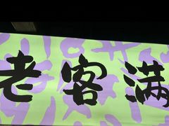 -老客满蛋饼(双塔市集店)