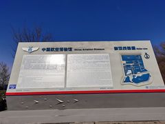 -中国航空博物馆-停车场