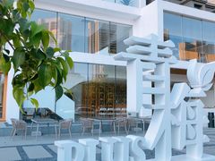 -青梅酒肆PLUS(长白仙岛北路店)