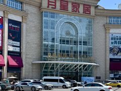 -上海月星家居(澳门路店)