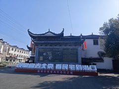 -潜口民宅博物馆