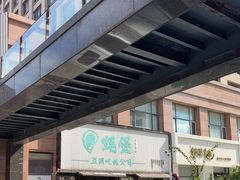 -蚝堡海鲜·威海菜·海肠捞饭·烧烤·亚洲吃蚝公司(幸福门店)